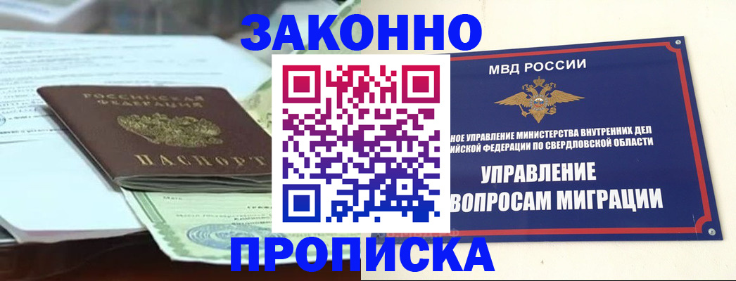 временная прописка в Гремячинске