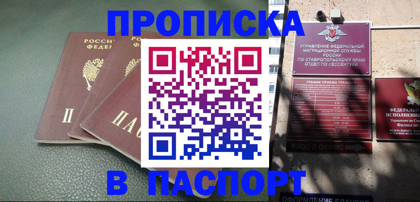 прописка паспорт в Гремячинске