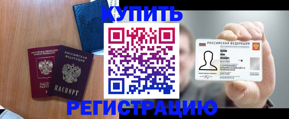 временная регистрация для всех в Гремячинске